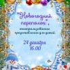 24.12.2023 СДК Верхнеимбатск.jpeg