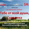 28.06.2025 СДК Сургутиха.jpeg