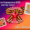 2023.02.14-16 СДК Верещагино.jpeg