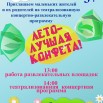 Афиша первое гот.jpg