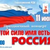 11.06.2025 Туруханский РДК.jpg