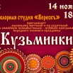 14.11.2024 РДК Кузьминки Год семьи.jpeg