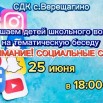 25.06.2025 СДК Верещагино.jpeg