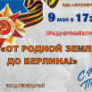9.05.2025 КДЦ Заполярье.PNG