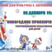 28.12.2024 Верхнеимбатск.jpeg