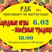 МК народные игры МК 2026.02.06.jpg