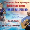 30.01.2026 Туруханский РДК.jpg