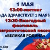 1.05.2024 СДК Бор.jpeg