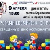 9.04.2026-СДК-Бор.jpg