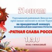 21.02.2024 РДК .jpg