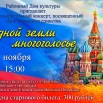 День народного единства афиша 2025.jpg