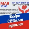 8.05.2024 г. СДК Ворогово.jpeg