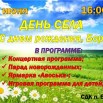 15.06.2024 СДК Бор День села.jpeg