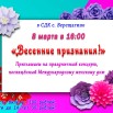 8.03.2023 СДК Верещагино.jpeg