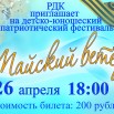 26.04.2024  Туруханский РДК .jpg