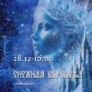 28.12.2025 СДК Бахта.jpg