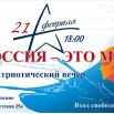 21.02.2024 г СДК Зотино.jpeg