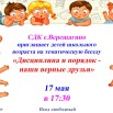 17.05.2024 г СДК Верещагино.jpeg