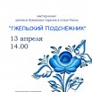 13.04.22 Подснежник.jpg