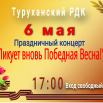 6.05 22 Туруханский РДК.png