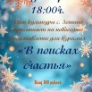 30.12.2025 г СДК зотино.jpg