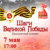 Афиша День Победы — копия.jpg