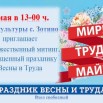 1.05.2024 СДК Зотино Митинг.jpeg