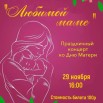 29.11.2025 СДК Верхнеимбатск.jpeg
