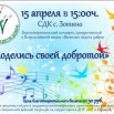 15.04.2023 СДК Зотино.jpeg