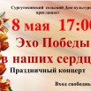 8.05.2025 СДК Сургутиха.jpeg