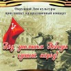 8.05.2026 Концерт ОДК.jpg