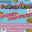 6.03.2026-СДК-Верещагиномим.jpg