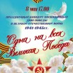 8.05.2024  СДК Верхнеимбатск.jpeg