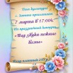 7.03.2026-Зотино.jpg
