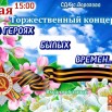 8.05.2025 СДК Ворогово.jpeg