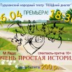 спектакль Очень простая история.jpg