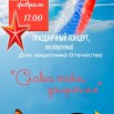 22.02.2024 СДК Верхенимбатск.jpeg