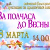 8.03.2023 РДК Афиша 8 марта.jpg