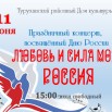 Афиша День Росии  2024 РДК.jpg