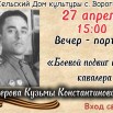 27.04.2025 СДК Ворогово вечер портрет.jpeg
