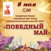 8.05.2025 СДК Верхнеимбатск.jpeg