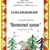 11.01.2025 СДК Бахта.jpeg