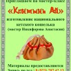 Мастер класс Контынь Ай.jpg