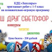 Наш друг Светофор (1).JPG
