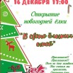 16.12.2024 Открытие елки СДК Верхнермбск.jpeg