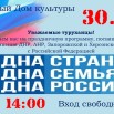 АФИША 30 сентября.jpg