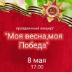 8.05.2023 СДК Верхнеимбатск.jpeg