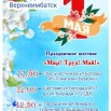 1.05.2023 СДК Верхнеимбатск.jpeg