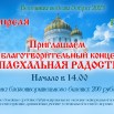 16.04.2023 РДК Пасхальный концерт.jpeg