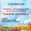 15.10.2024 СДК Верхнеимбатск.jpeg